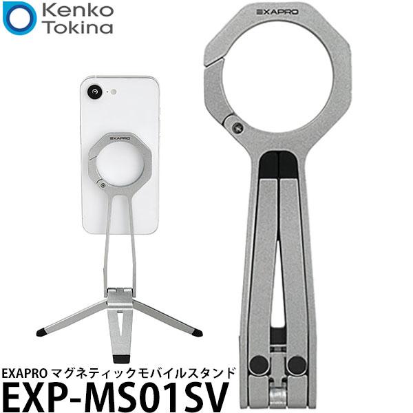 ケンコー・トキナー EXP-MS01SV EXAPRO マグネティックモバイル
