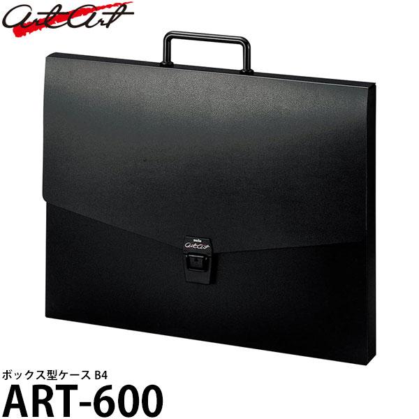アルタート ART-600 ボックス型ケース B4 【送料無料】