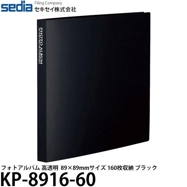 ZLZC KP-8916-60 tHgAo  ܂89×89mmTCY 160[ ubN y[ z