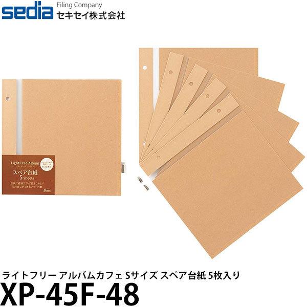 【メール便 送料無料】 セキセイ XP-45F-48 スペア台紙 ライトフリー アルバムカフェ Sサイズ クラフト 5枚入り