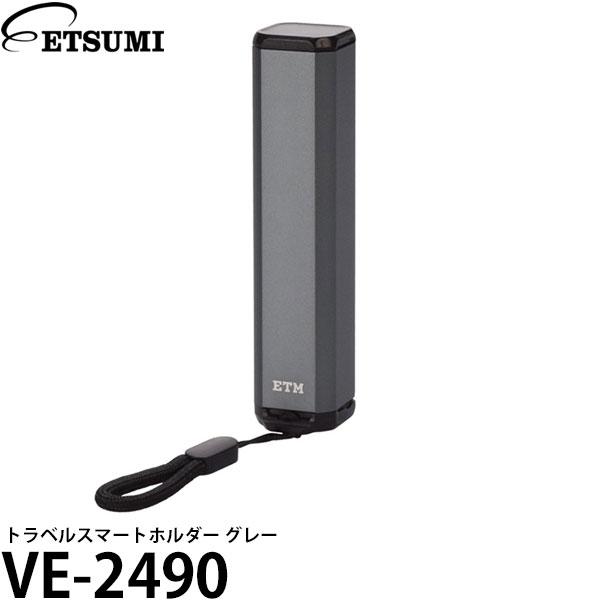 エツミ VE-2490 トラベルスマートホルダー グレー 【メール便 送料無料】