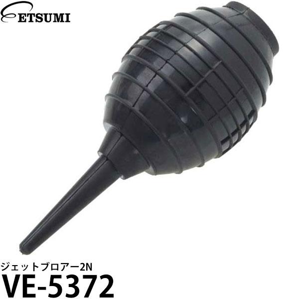 エツミ VE-5372 ジェットブロアー2N ブラック 【送料無料】