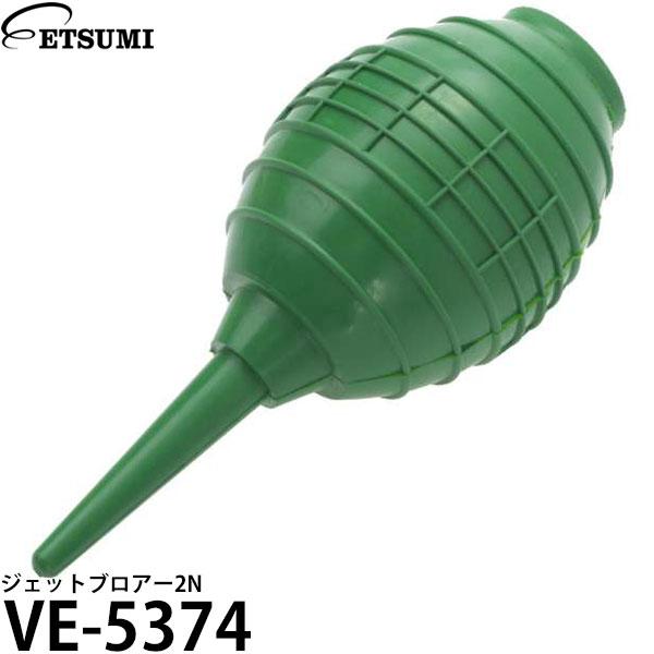 エツミ VE-5374 ジェットブロアー2N グリーン 【送料無料】