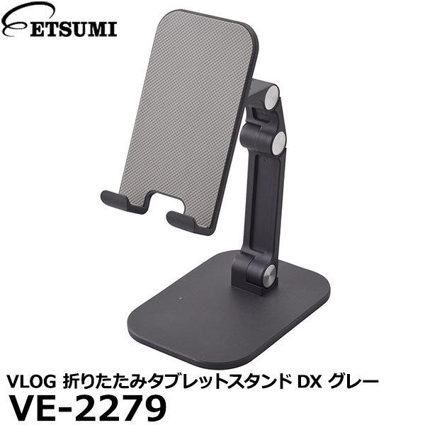 Gc~ VE-2279 VLOG ܂肽݃^ubgX^hDX O[ yz