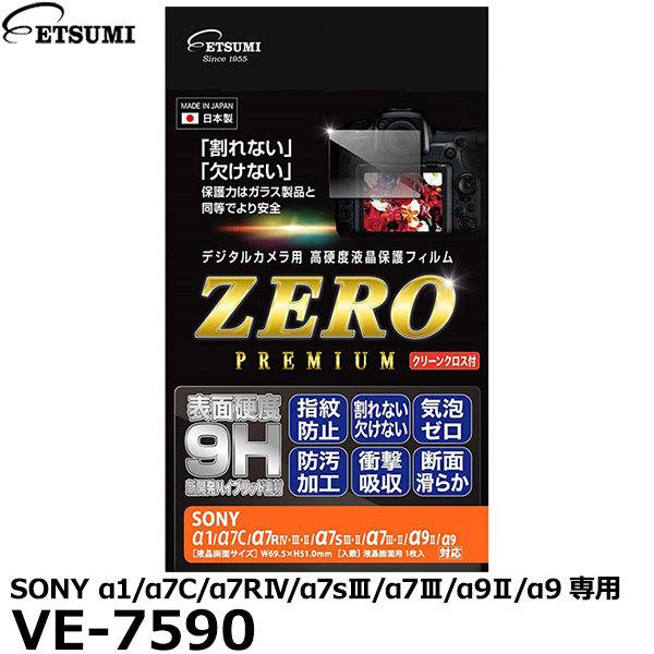 s݌Ɍt Gc~ VE-7590 fW^JptیtBZERO PREMIUM SONY 1/7C/7RIV/7sIII/7III/9II/9p y[ y[z