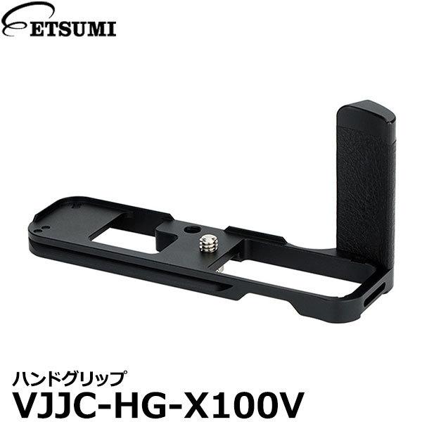 ETSUMI（エツミ） VJJC-HG-X100V JJC ハンドグリップ FUJIFILM X100V