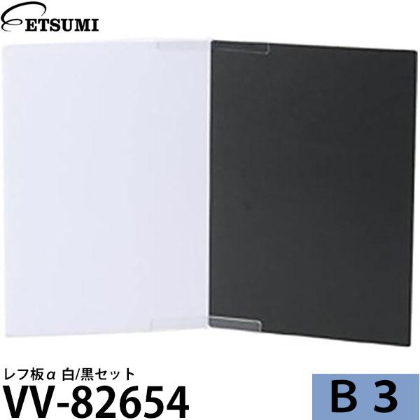 アイピーエス VV-82654 レフ板α 白/黒セット B3 【送料無料】