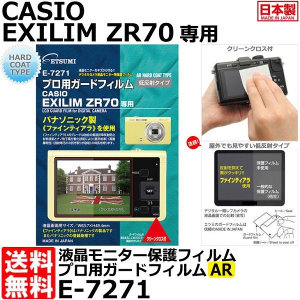 y[ z Gc~ E-7271 vpK[htB CASIO EXILIM ZR70p y[z
