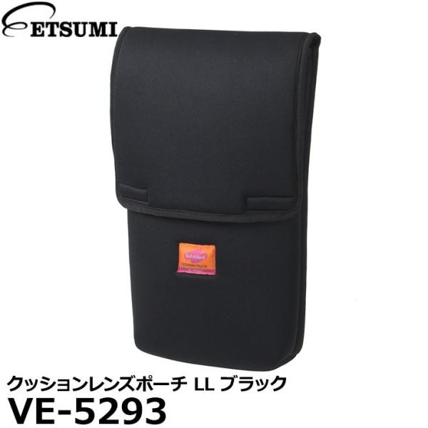エツミ VE-5293 クッションレンズポーチ LL ブラック 【送料無料】【即納】