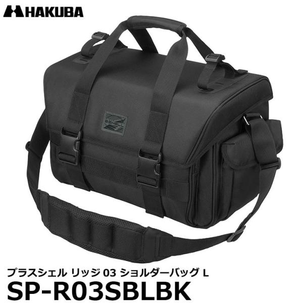 ハクバ SP-R03SBLBK プラスシェル リッジ03 ショルダーバッグ L 【送料無料】