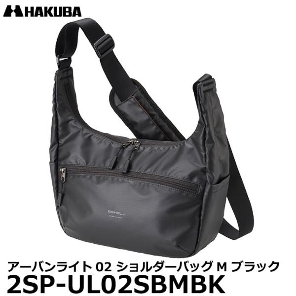 ハクバ 2SP-UL02SBMBK プラスシェル アーバンライト02 ショルダーバッグM ブラック 【送料無料】