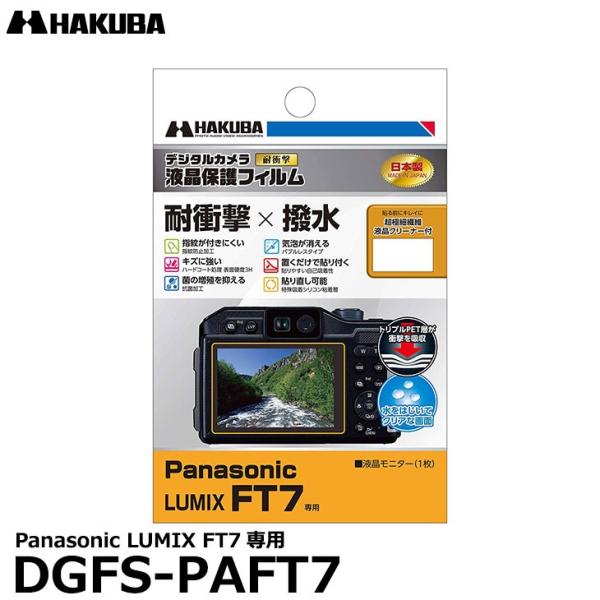 s݌ɌtnNo DGFS-PAFT7 hfW^JptیtB ϏՌ^Cv Panasonic LUMIX FT7p y[ zy[z