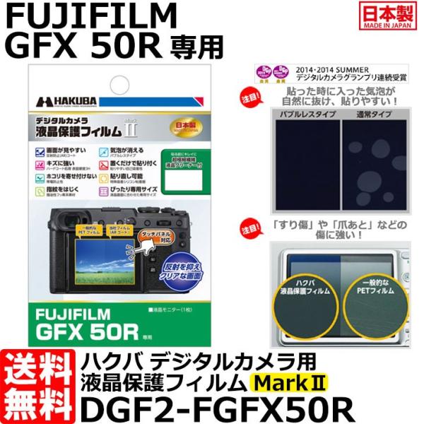 s݌Ɍt nNo DGF2-FGFX50R fW^JptیtB MarkII FUJIFILM GFX 50Rp y[ zy[z
