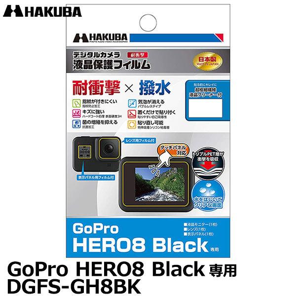 s݌ɌtnNo DGFS-GH8BK ANVJptیtB ϏՌ×^Cv GoPro HERO8 Blackp y[ zy[z