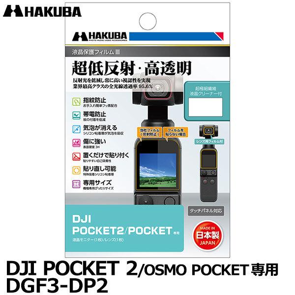 nNo DGF3-DP2 WoJptیtBIII DJI POCKET 2/OSMO POCKETp y[ zy[z
