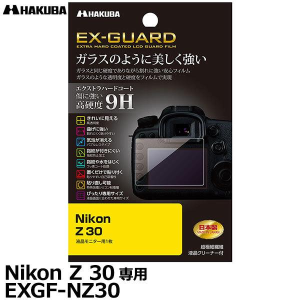 �s�݌Ɍ���t �n�N�o EXGF-NZ30 EX-GUARD �f�W�^���J�����p�t���ی�t�B���� Nikon Z 30��p �y���[���� ���������z�y���[�z
