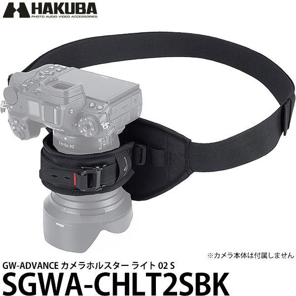 他サイト： ハクバ SGWA-CHLT2SBK GW-ADVANCE カメラホルスター ライト 02 S 【送料無料】の商品画像