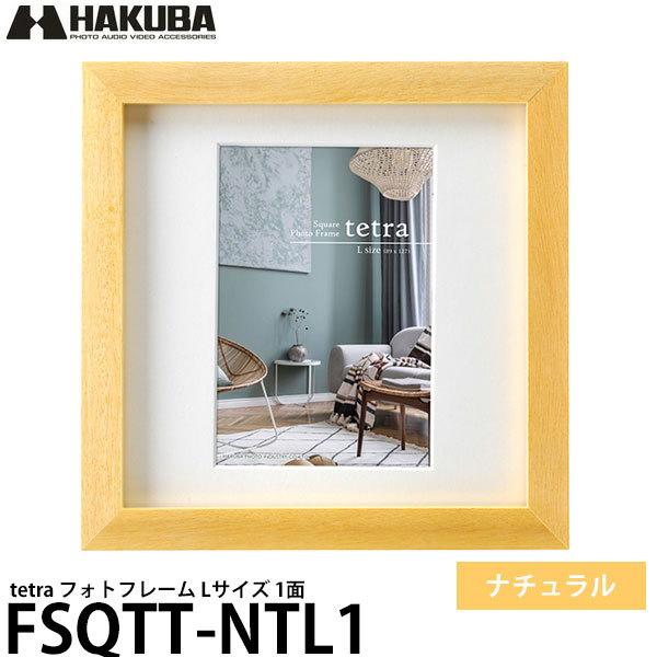 メール便 送料無料 ハクバ Fsqtt Ntl1 フォトフレーム Tetra Lサイズ 1面 ナチュラル 写真屋さん ドットコム 通販 Yahoo ショッピング