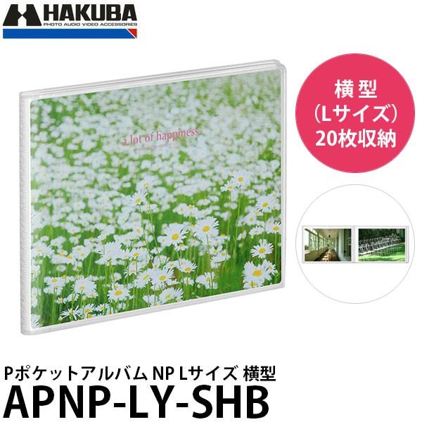 メール便 送料無料 ハクバ Apnp Ly Shb Pポケットアルバム Np Lサイズ 横 枚収納 白い花畑 写真屋さんドットコム 通販 Yahoo ショッピング