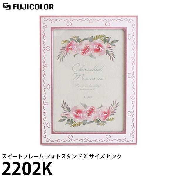 メール便 送料無料 フジカラー 22k スイートフレーム フォトスタンド 2lサイズ ピンク 写真屋さんドットコム 通販 Yahoo ショッピング