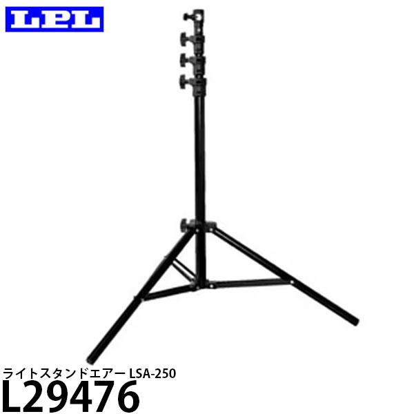LPL LPL L29476 ライトスタンドエアー LSA-250 【送料無料】 : 写真屋