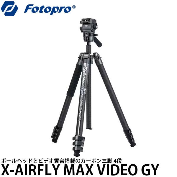 Fotopro X-AIRFLY MAX VIDEO GY カーボン三脚 4段 グレー 【送料無料 