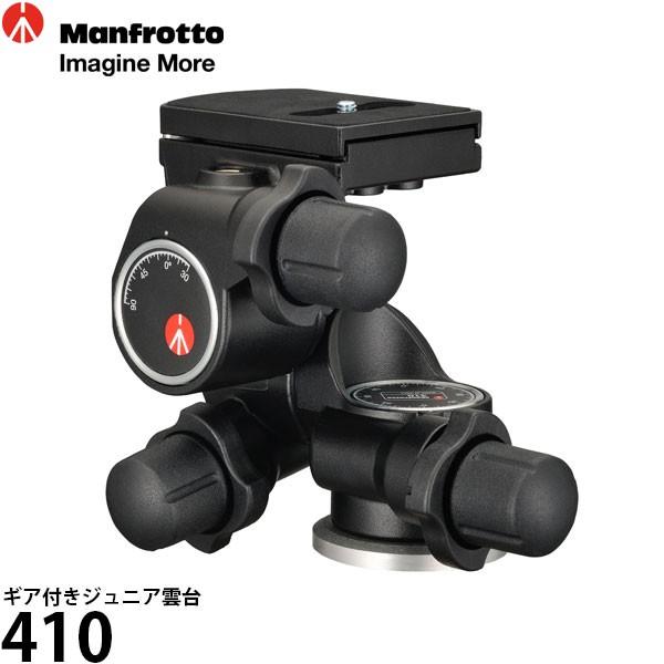 Manfrotto 《2年延長保証付》 マンフロット 410 ギア付きジュニア雲台 