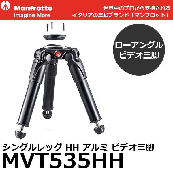 Manfrotto 《2年延長保証付》 マンフロット MVT535HH シングル Manfrotto 《2年延長保証付》 マンフロット MVT535HH シングル