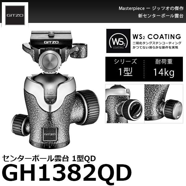 GITZO 《2年延長保証付》 GH1382QD センターボール雲台 1型QD