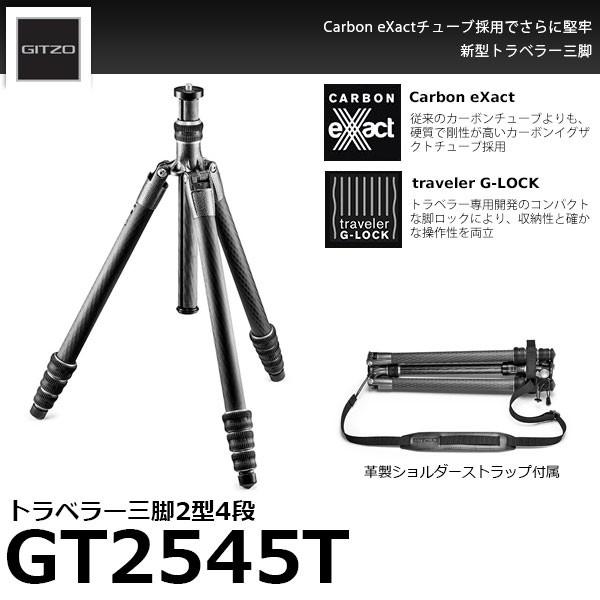 2年延長保証付》 GITZO GT2545T トラベラー三脚 2型4段 【送料無料