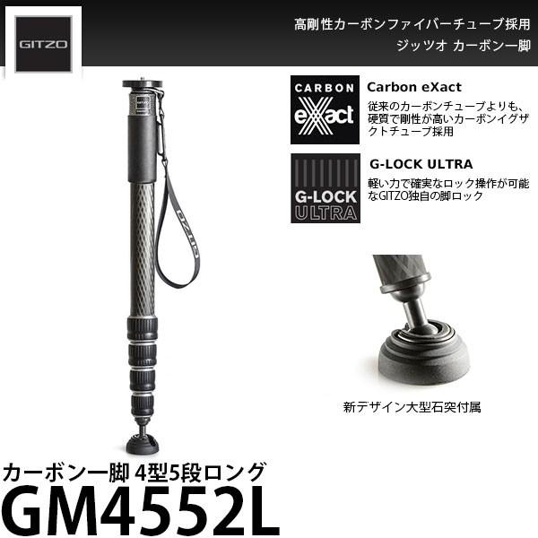 GITZO 《2年延長保証付》 GM4552L カーボン一脚4型5段ロング GITZO 《2年延長保証付》 GM4552L カーボン一脚4型5段ロング