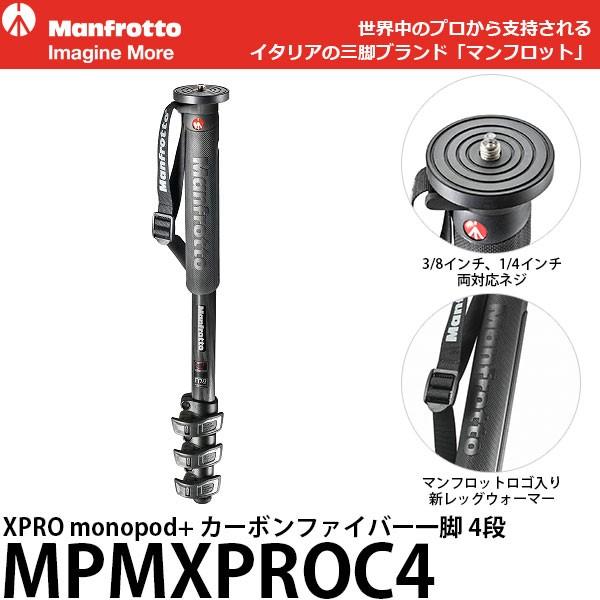 s2Nۏؕtt }tbg MPMXPROC4 XPRO monopod+ J[{t@Co[r 4i yz