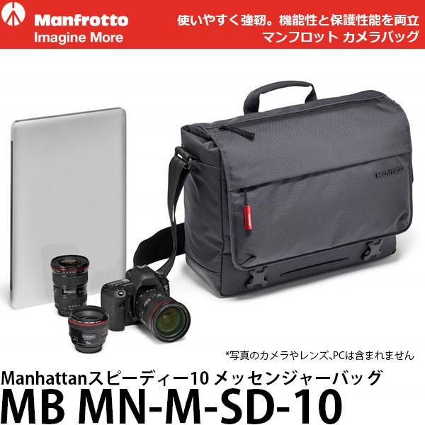 Manfrotto マンフロット MB MN-M-SD-10 Manhattanスピーディー10
