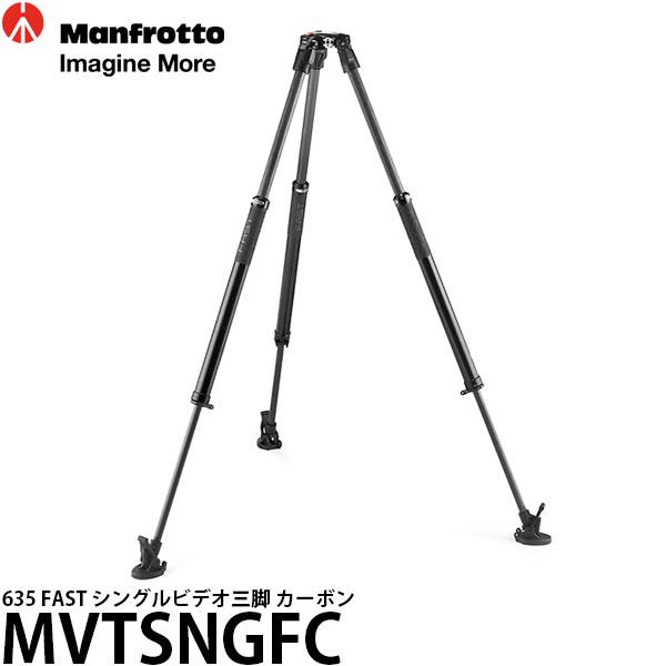 Manfrotto 635 FAST シングルビデオ三脚 カーボン 良品》Manfrotto 635 FAST シングルビデオ三脚 カーボン MVTSNGFC