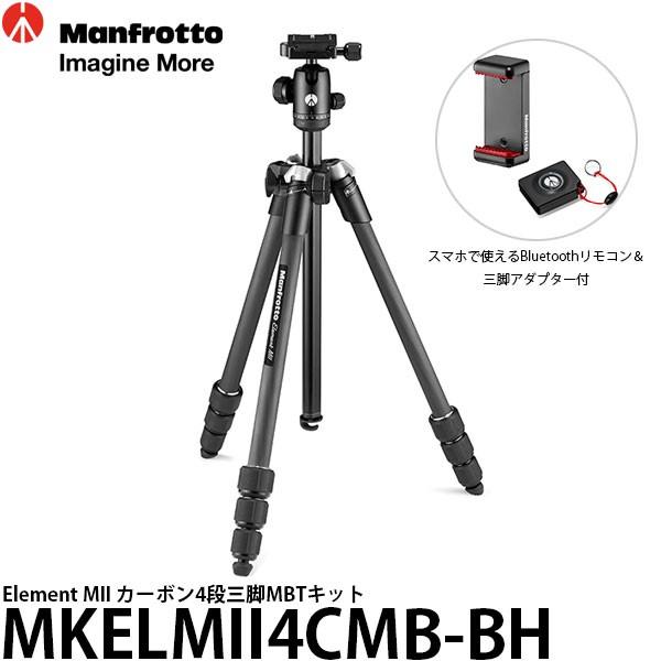 日本最級 Manfrotto マンフロット Element MII カーボン4段三脚MBT