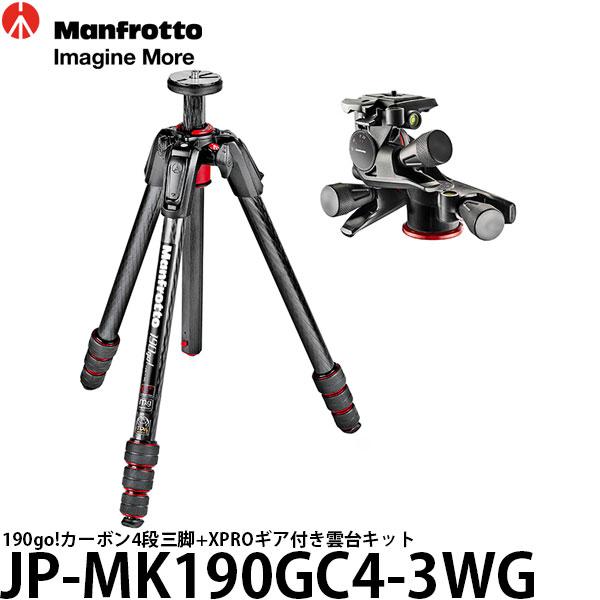 190シリーズ 《2年延長保証付》 マンフロット JP-MK190GC4-3WG 190go 
