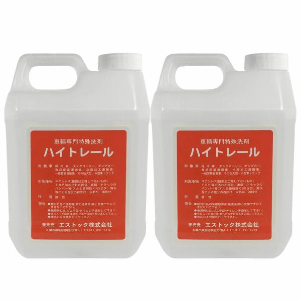 エストック ハイトレール 2L 2本セット 自動車トラック用特殊洗剤 サビ・水垢・油汚れなどの洗浄除去 錆落とし PR-11 トラック・カー用品
