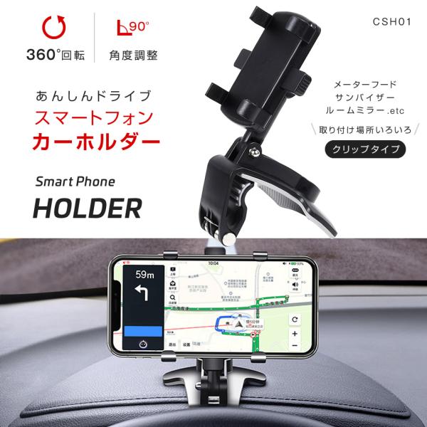 スマホ クリップ式 車用 車載ホルダー スマホホルダー スマホスタンド iPhone Android ダッシュボード サンバイザー スマートフォン カー用品 送料無料