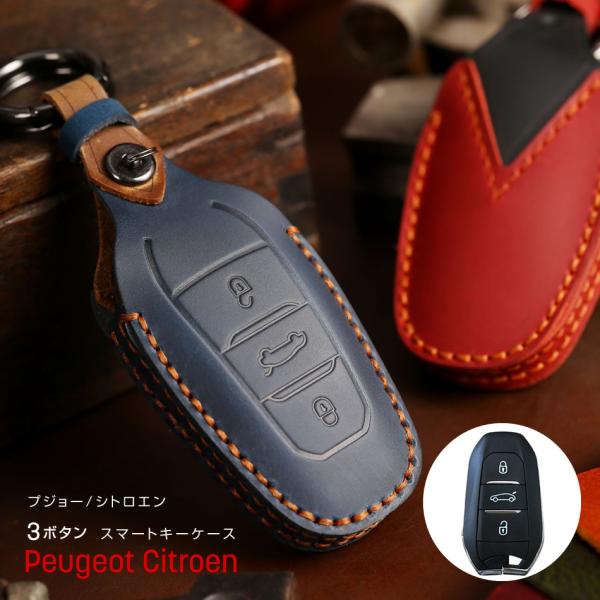 プジョー シトロエン DS スマートキー ケース キーカバー 本革 308 2008 3008 508 5008 RCZ Peugeot Citroen 送料無料