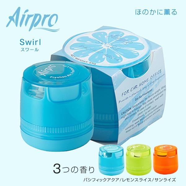車内芳香剤 Airpro Swirl スワール パシフィックアクア レモンスライス サンライズオレンジ トラック・カー用品