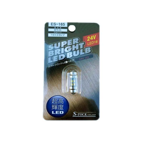 エストック LEDバルブ マクラ球 T10×31 24Ｖ ホワイト 1個入 6000K ES-165 トラック・カー用品