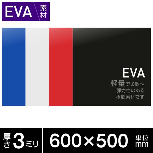EVA 泥除け 厚み3mm 600x500 全4色 青・白・赤・黒 マッドガード トラック・軽トラック・乗用車の泥よけ ゴム トラック・カー用品