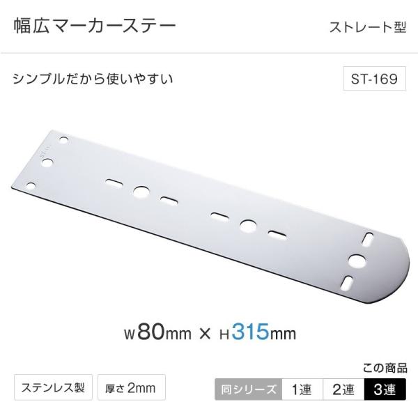 マーカー ステー ストレート型3穴ステー ST-169  トラック・カー用品