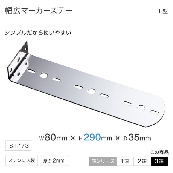 マーカー ステー L型3穴ステー ST-173 トラック・カー用品