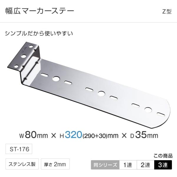 マーカー ステー Z型3穴ステー ST-176 トラック・カー用品