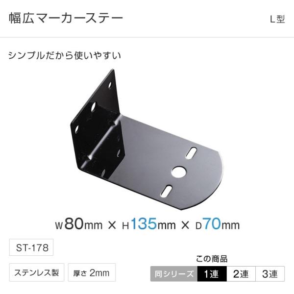 マーカー ステー L型1穴ステー 幅広 ST-178 トラック・カー用品