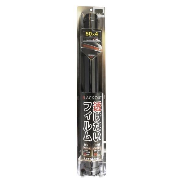 DF-456 真っ黒フィルム 500X4m ブラック ハードコート ステーションワゴン 可視光線透過率0.3% 紫外線カット率99％