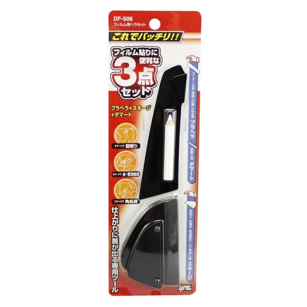 槌屋ヤック YAC フィルム用ヘラセット DFS06 スモークフィルム貼り ウインドーフィルム トラック・カー用品