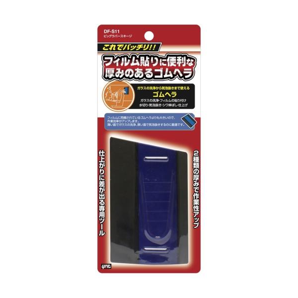 槌屋ヤック YAC ビッグラバースキージ DFS11 フィルム貼り仕上げ トラック・カー用品