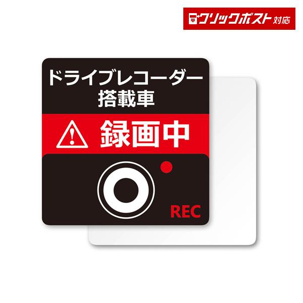 槌屋ヤック YAC SF31 ドライブレコーダーステッカー大＋マグネット ノーマル トラック・カー用品 クリックポスト対応